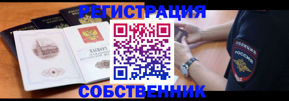 временная регистрация поиск в Цимлянске