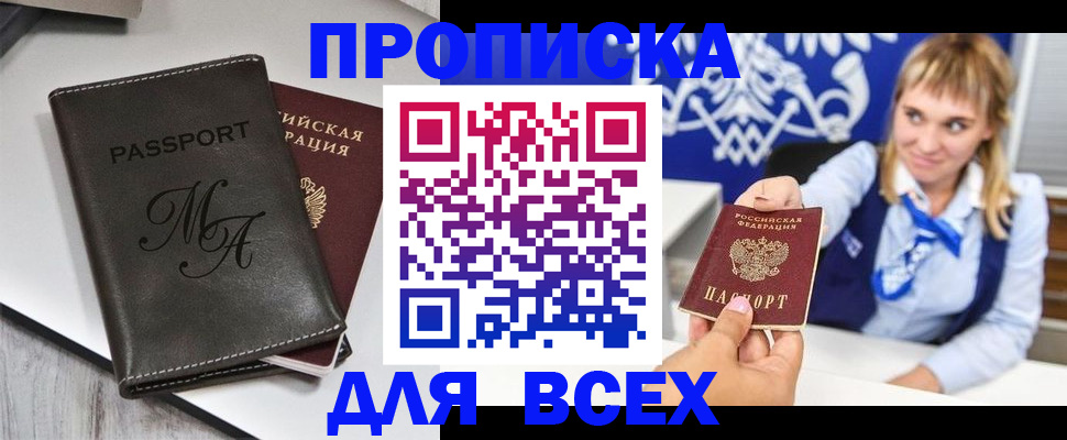 временная регистрация купить в Цимлянске